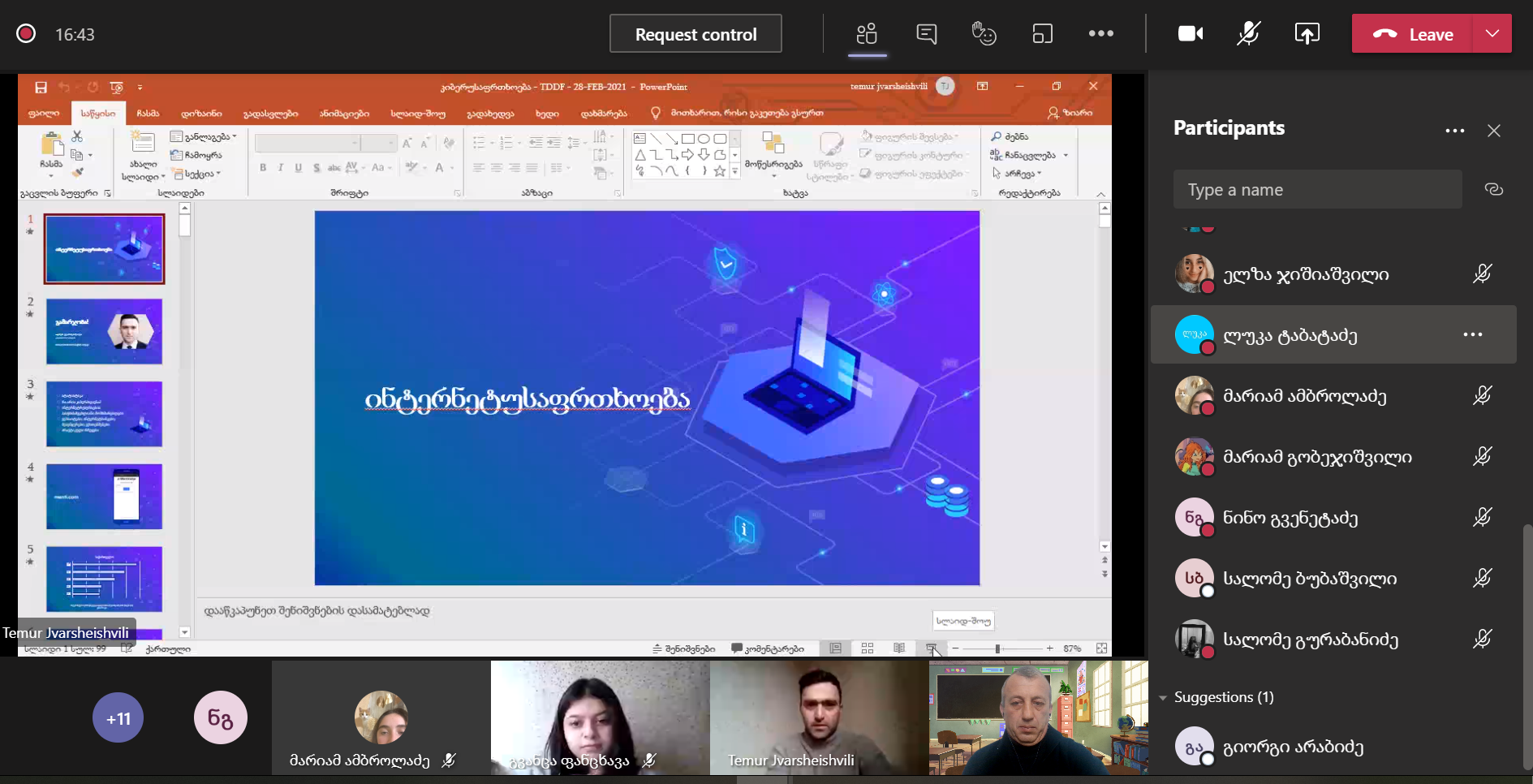 ახალგაზრდებისთვის ინტერნეტ უსაფრთხოების საკითხებზე ტრენინგი გაიმართა